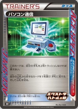 Carte Pokémon: Recherche informatique