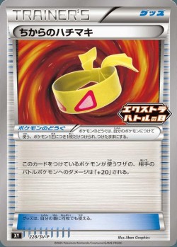 Carte Pokémon: Bandeau Muscle