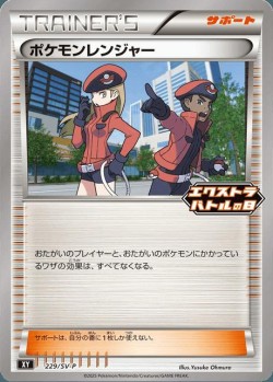 Carte Pokémon: Pokémon Ranger