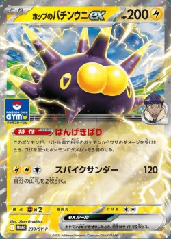Carte Pokémon: Wattapik ex de Nabil