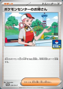 Carte Pokémon: Dame du Centre Pokémon
