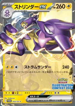 Carte Pokémon: Salarsen ex