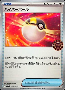Carte Pokémon: Hyper Ball