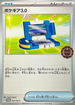 Carte Pokémon: Pokématos 3.0