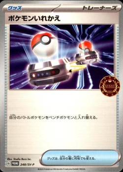 Carte Pokémon: Transfert