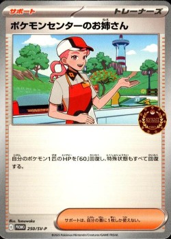 Carte Pokémon: Dame du Centre Pokémon