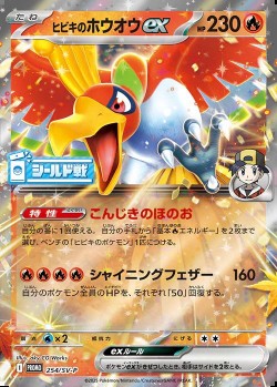 Carte Pokémon: Ho-Oh ex de Luth