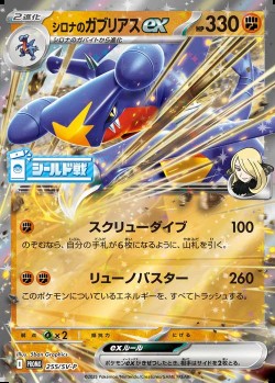 Carte Pokémon: Carchacrok ex de Cynthia