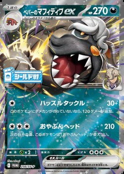 Carte Pokémon: Dogrino ex de Pepper