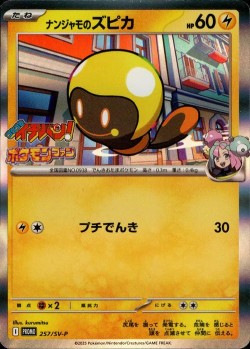 Carte Pokémon: Têtampoule de Mashynn