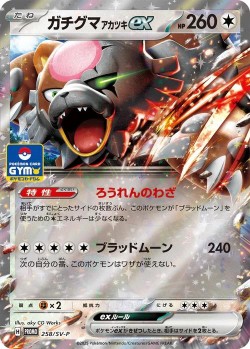 Carte Pokémon: Ursaking Lune Vermeille ex