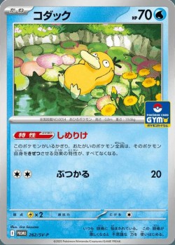Carte Pokémon: Psykokwak