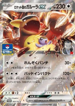 Carte Pokémon: Kangourex ex de la Team Rocket
