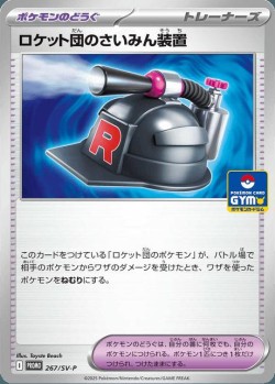 Carte Pokémon: Team Rocket's Hypnosis Device