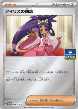 Carte Pokémon: Esprit Combatif d'Iris