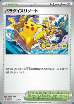 Carte Pokémon: Hôtel « Au paradis des Pokémon »