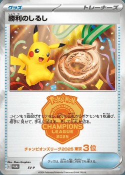 Carte Pokémon: Victory Symbol