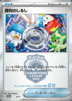 Carte Pokémon: Victory Symbol