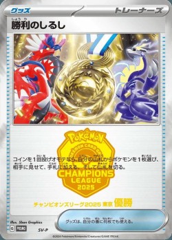 Carte Pokémon: Victory Symbol