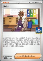 Carte Pokémon: Thaïm