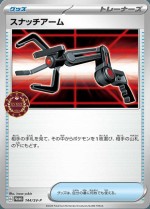 Carte Pokémon: Pince Attrapeuse