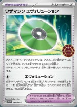 Carte Pokémon: Machine Technique