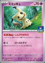 Carte Pokémon: Mimiqui