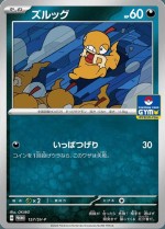Carte Pokémon: Baggiguane