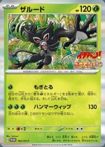 Carte Pokémon: Zarude