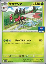 Carte Pokémon: Yanméga