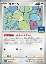 Carte Pokémon: Métamorph