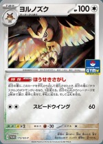 Carte Pokémon: Noarfang