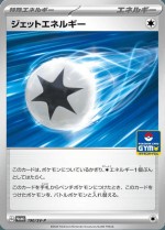 Carte Pokémon: Énergie Propulsion