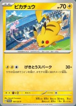 Carte Pokémon: Pikachu