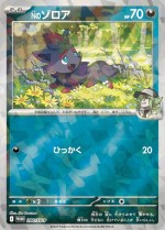 Carte Pokémon: Zorua