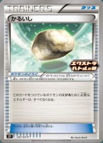 Carte Pokémon: Pierrallégée