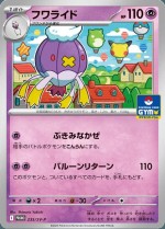 Carte Pokémon: Grodrive