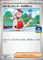 Carte Pokémon: Dame du Centre Pokémon