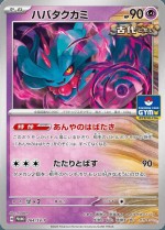 Carte Pokémon: Flotte-Mèche