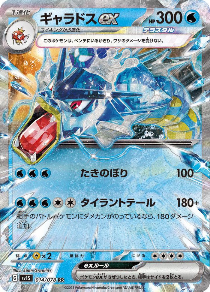Carte Pokémon: ギャラドス ex [Léviator ex]