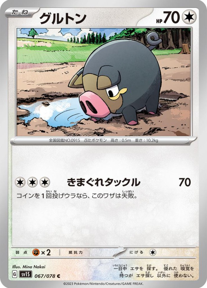 Carte Pokémon: グルトン [Gourmelet]
