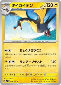 Carte Pokémon: Fulgulairo