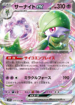 Carte Pokémon: Gardevoir ex
