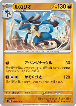 Carte Pokémon: Lucario