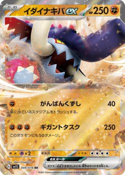 Carte Pokémon: Fort-Ivoire ex