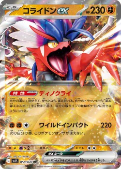 Carte Pokémon: Koraidon ex