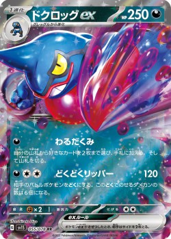 Carte Pokémon: Coatox ex