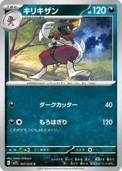 Carte Pokémon: Scalproie