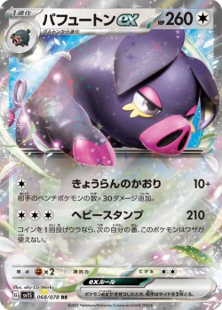Carte Pokémon: Fragroin ex