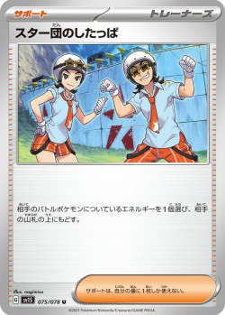 Carte Pokémon: Sbire de la Team Star